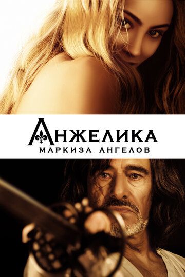 Анжелика, маркиза ангелов (2014) Анжелика, маркиза ангелов (2014)