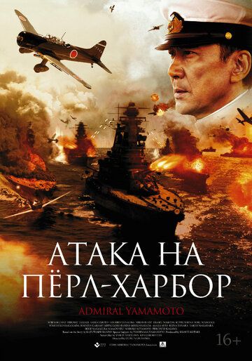 Атака на Пёрл-Харбор (2013) Атака на Пёрл-Харбор (2013)