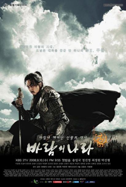 Королевство ветров (2008) Королевство ветров (2008)