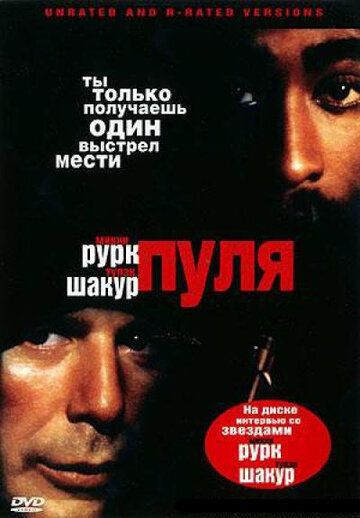 Пуля (1996) Пуля (1996)
