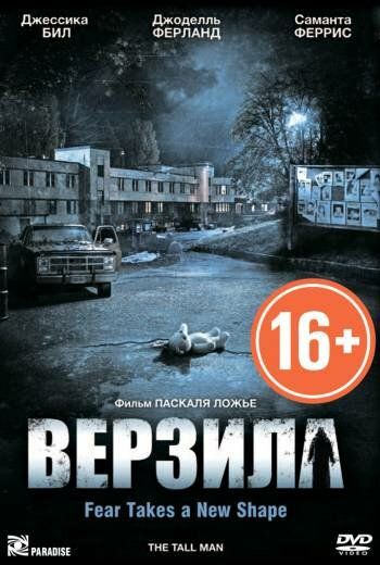 Верзила (2012) Верзила (2012)
