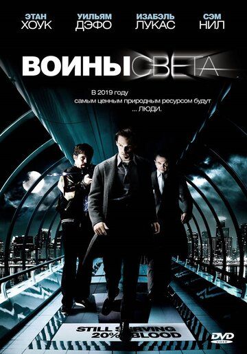 Воины света (2010) Воины света (2010)