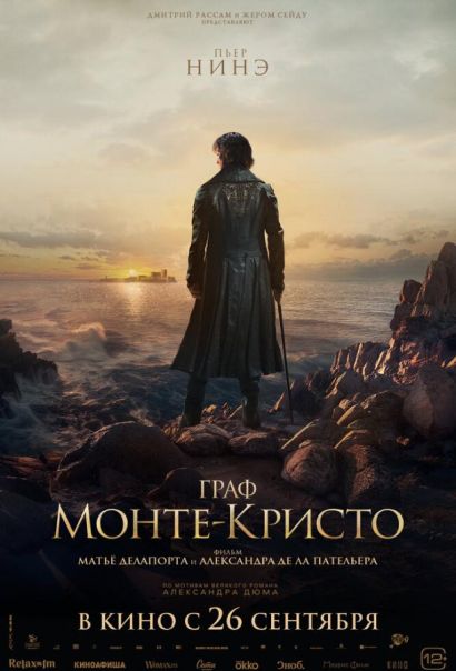 Граф Монте-Кристо (2024) Граф Монте-Кристо (2024)