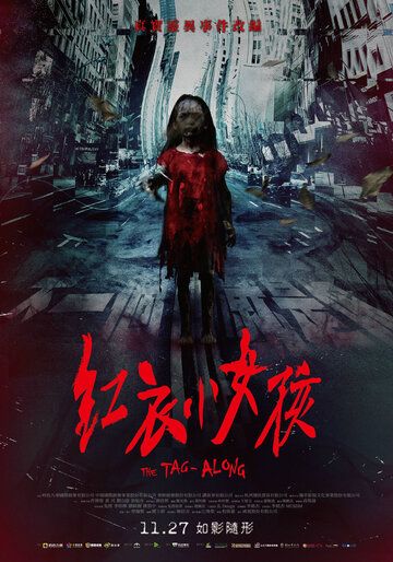 По пятам (2015) По пятам (2015)