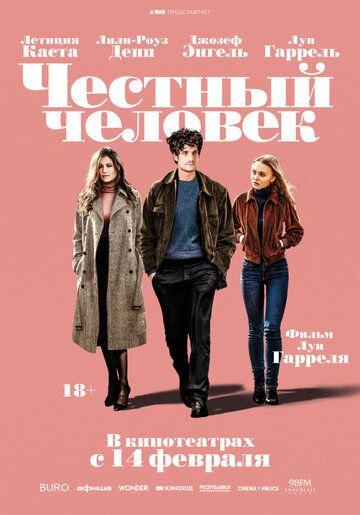 Честный человек (2019) Честный человек (2019)