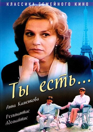 Ты есть... (1993) Ты есть... (1993)