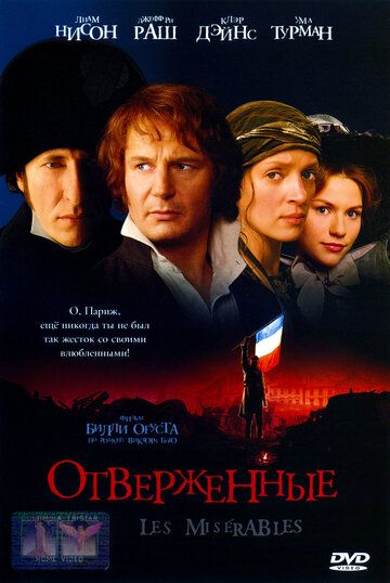 Отверженные (1998) Отверженные (1998)