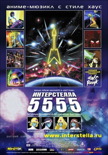 Интерстелла 5555: История секретной звездной системы (2003) Интерстелла 5555: История секретной звездной системы (2003)