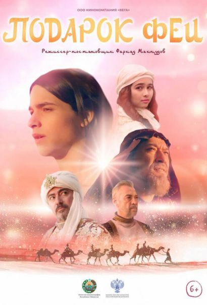 Подарок феи (2024) Подарок феи (2024)