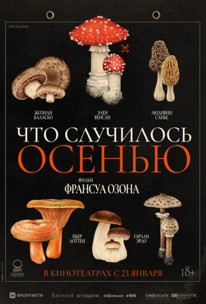 Что случилось осенью (2025) Что случилось осенью (2025)