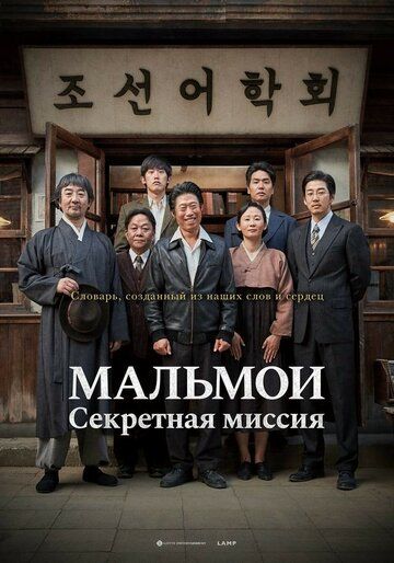 МАЛЬМОИ: Секретная миссия (2019) МАЛЬМОИ: Секретная миссия (2019)