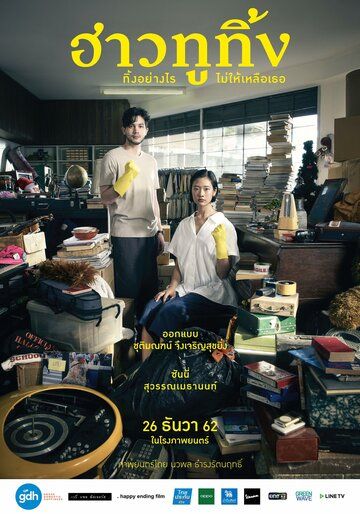 Счастливого старого года (2019) Счастливого старого года (2019)