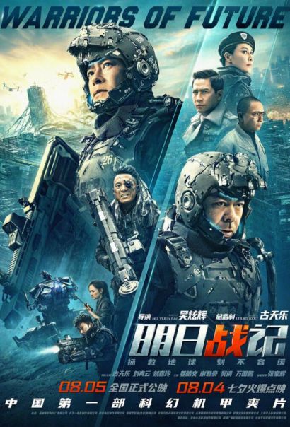 Воины будущего (2022) Воины будущего (2022)