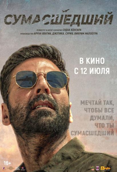 Сумасшедший (2024) Сумасшедший (2024)