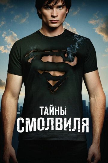 Тайны Смолвиля (2003) Тайны Смолвиля (2003)