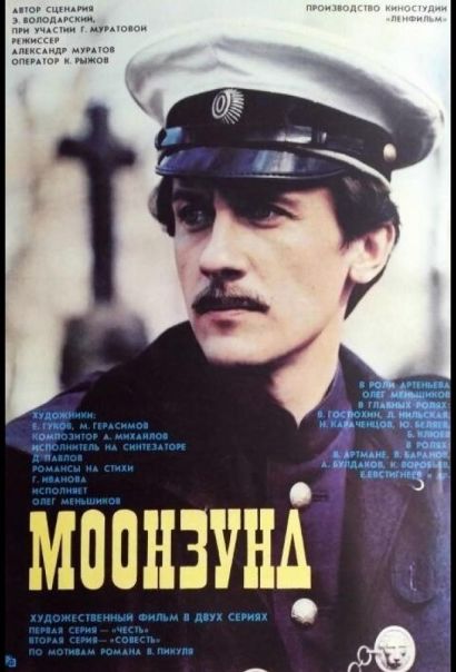 Моонзунд (1988) Моонзунд (1988)