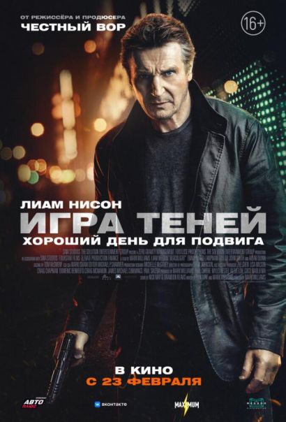 Игра теней (2022) Игра теней (2022)