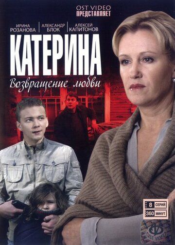 Катерина (2006) Катерина (2006)
