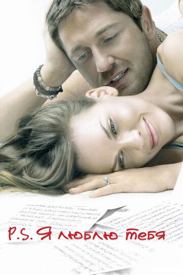 P.S. Я люблю тебя (2008) P.S. Я люблю тебя (2008)