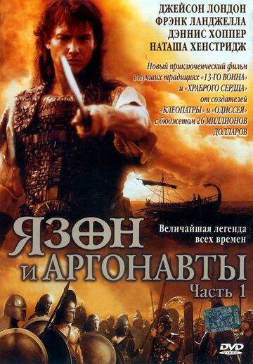 Язон и аргонавты (2000) Язон и аргонавты (2000)