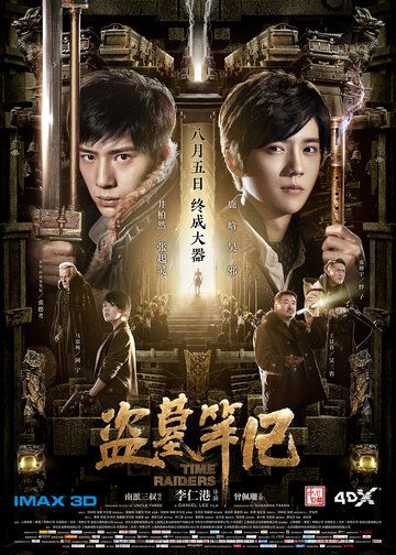 Налётчики во времени (2016) Налётчики во времени (2016)