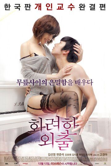 Частные уроки (2013) Частные уроки (2013)