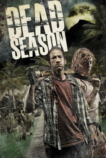 Мертвый сезон (2012) Мертвый сезон (2012)