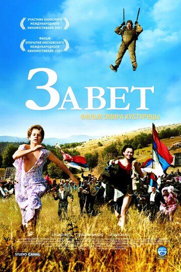 Завет (2007) Завет (2007)