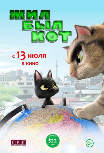 Жил-был кот (2017) Жил-был кот (2017)