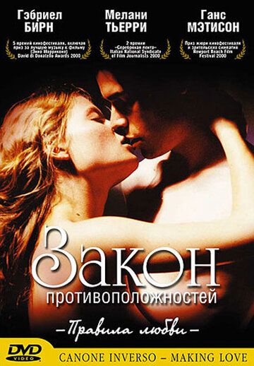 Закон противоположностей (2000) Закон противоположностей (2000)