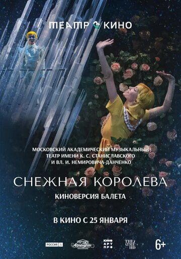 Театр в кино: Снежная королева (2025) Театр в кино: Снежная королева (2025)