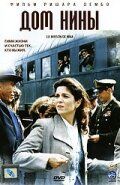 Дом Нины (2005) Дом Нины (2005)