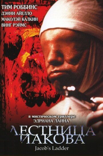 Лестница Иакова (1990) Лестница Иакова (1990)