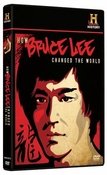 Как Брюс Ли изменил мир (2009) Как Брюс Ли изменил мир (2009)
