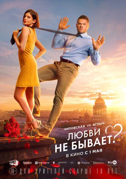 Любви не бывает? (2024) Любви не бывает? (2024)