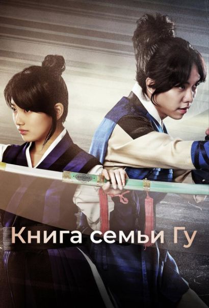 Книга семьи Гу (2013) Книга семьи Гу (2013)