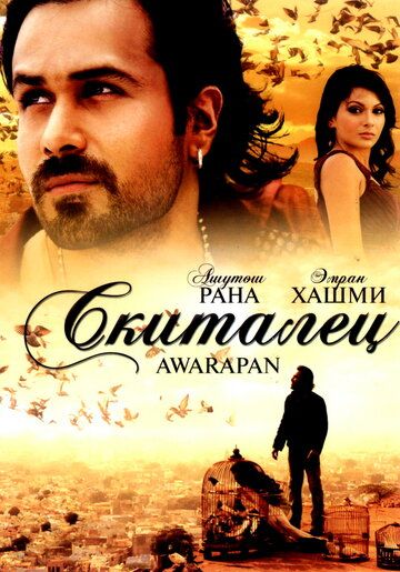 Скиталец (2007) Скиталец (2007)