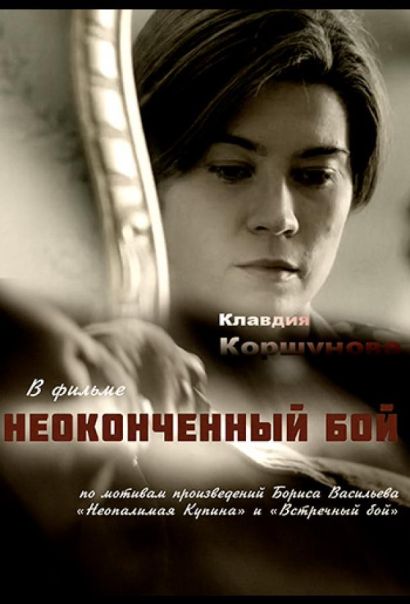 Неопалимая купина (2020) Неопалимая купина (2020)