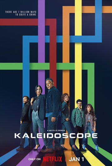 Калейдоскоп (2023) Калейдоскоп (2023)