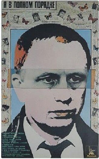 Я в полном порядке (1989) Я в полном порядке (1989)