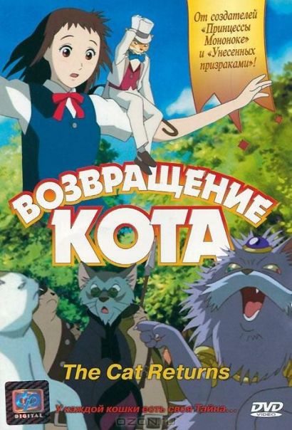 Возвращение кота (2002) Возвращение кота (2002)