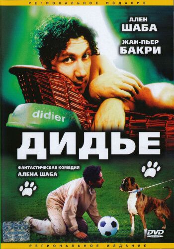 Дидье (1997) Дидье (1997)