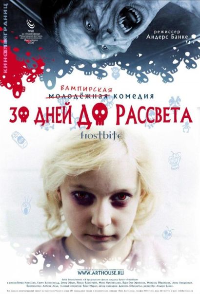 30 дней до рассвета (2006) 30 дней до рассвета (2006)