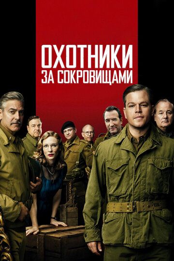 Охотники за сокровищами (2014) Охотники за сокровищами (2014)