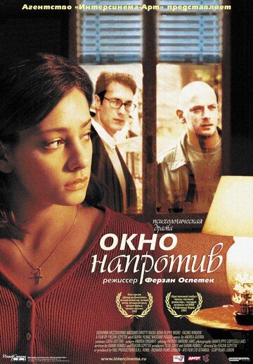 Окно напротив (2004) Окно напротив (2004)