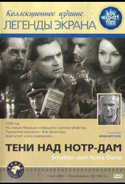 Тени над Нотр-Дам (1966) Тени над Нотр-Дам (1966)