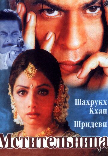 Мстительница (1996) Мстительница (1996)