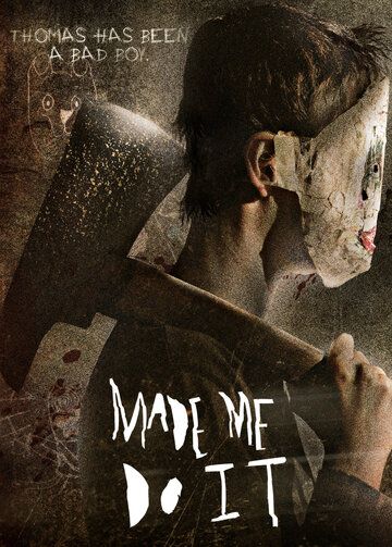 Меня заставили это сделать (2017) Меня заставили это сделать (2017)