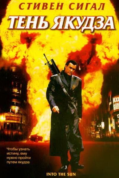 Тень якудза (2005) Тень якудза (2005)