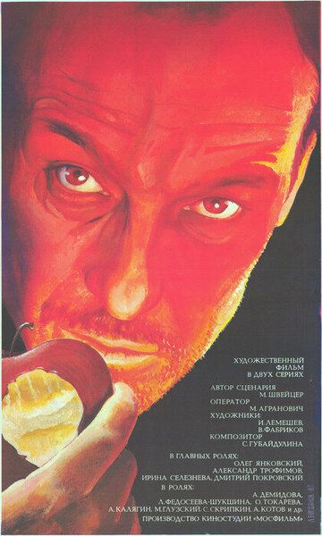 Крейцерова соната (1988) Крейцерова соната (1988)